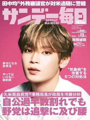 cover image of サンデー毎日 Sunday Mainichi